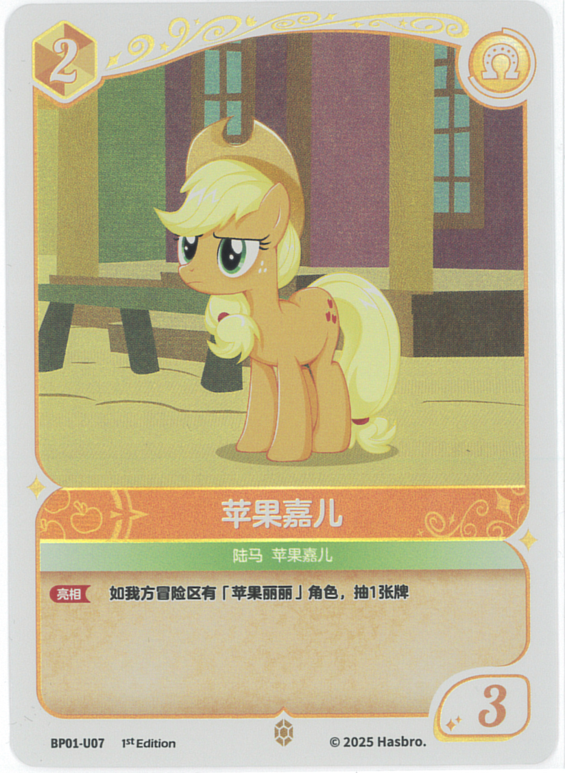 第1弾】マイリトルポニー カードゲーム「不思議な旅」全カードリスト