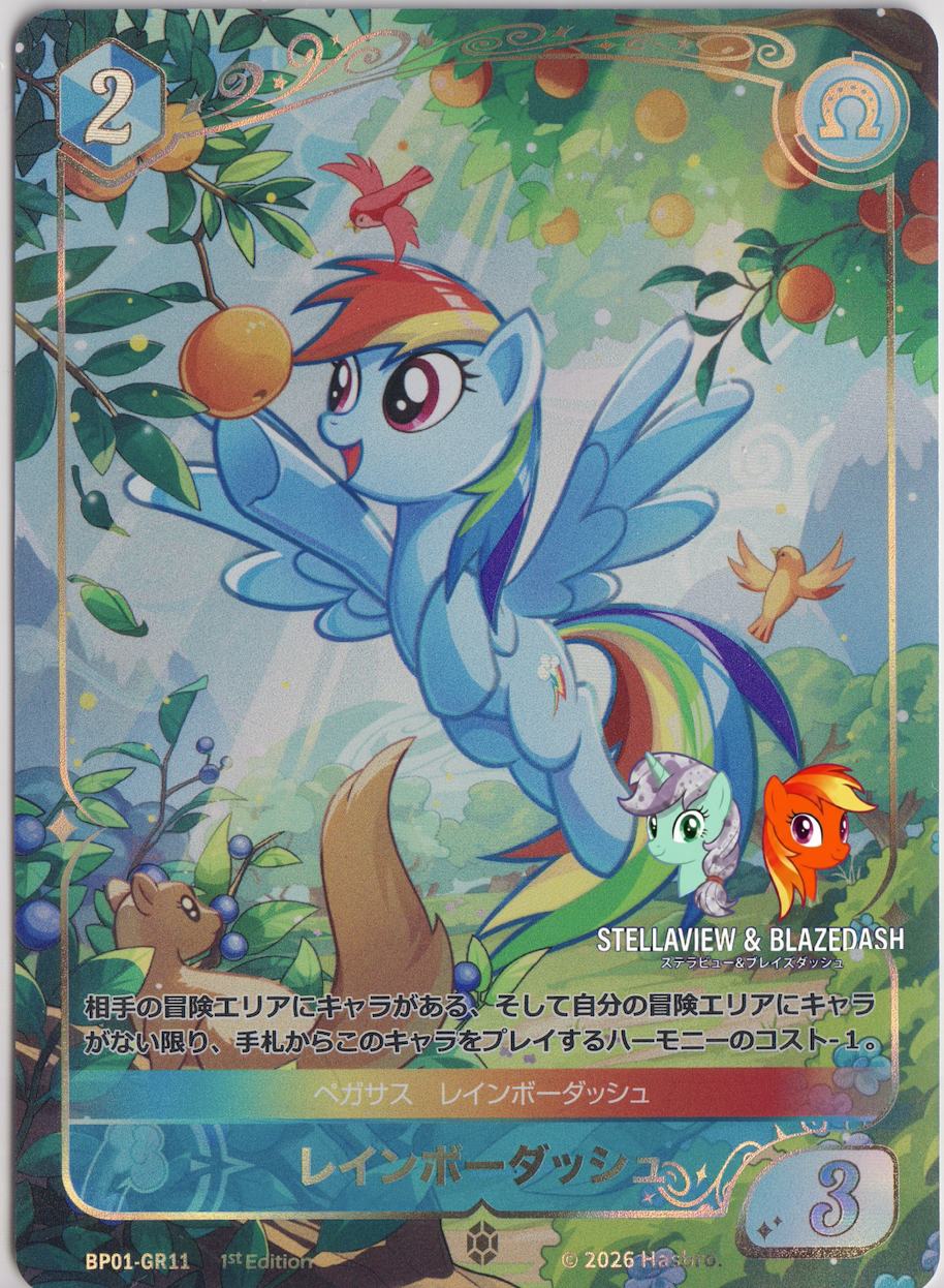 MLP TCG】レインボーダッシュ速攻デッキ Rainbow | ステラビュー