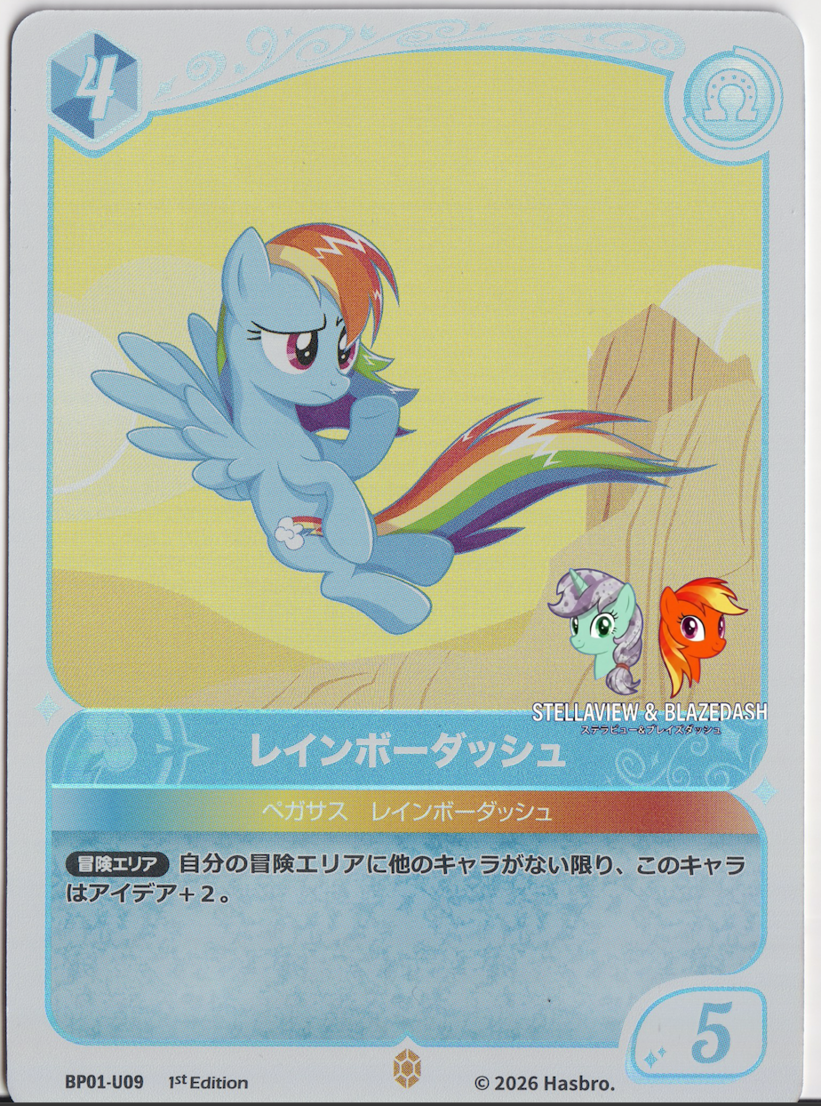 MLP TCG】レインボーダッシュ速攻デッキ Rainbow | ステラビュー