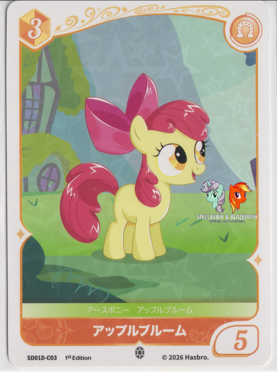 スターター】マイリトルポニー カードゲーム「友情の始まり（アップル