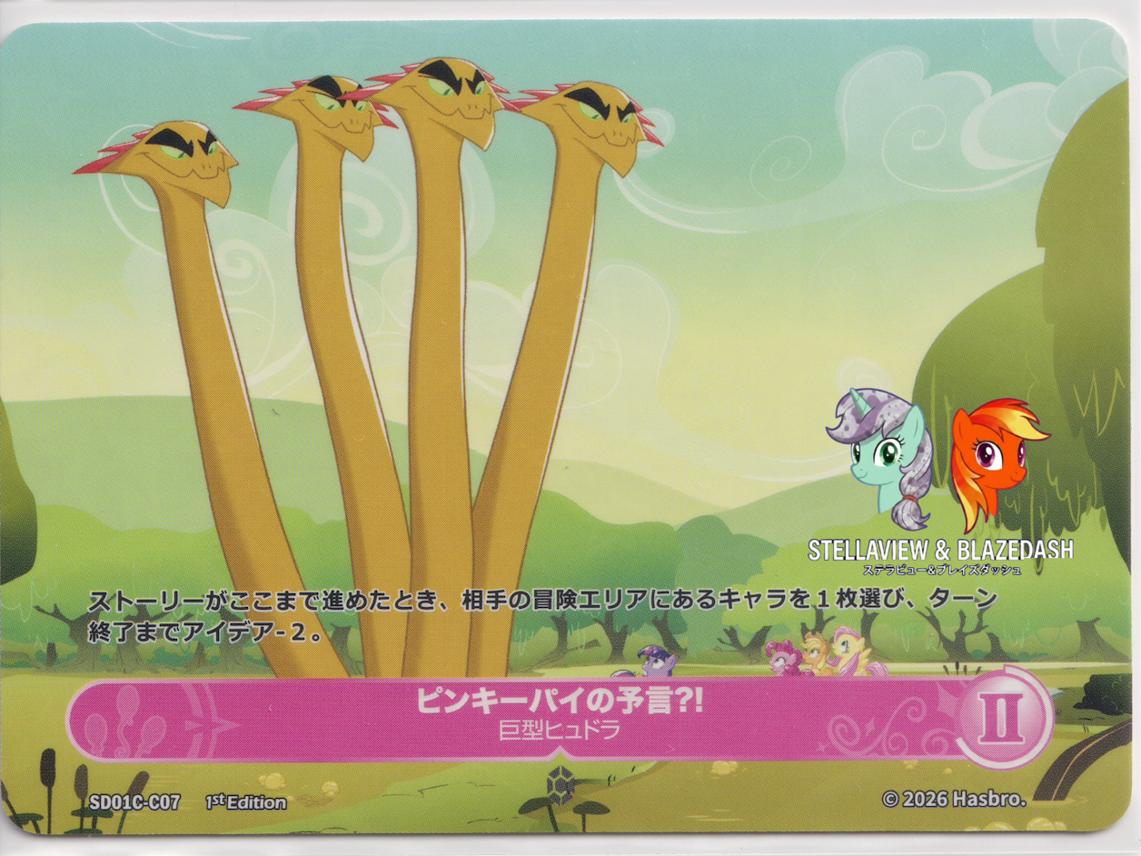 スターター】マイリトルポニー カードゲーム「友情の始まり（ピンキー