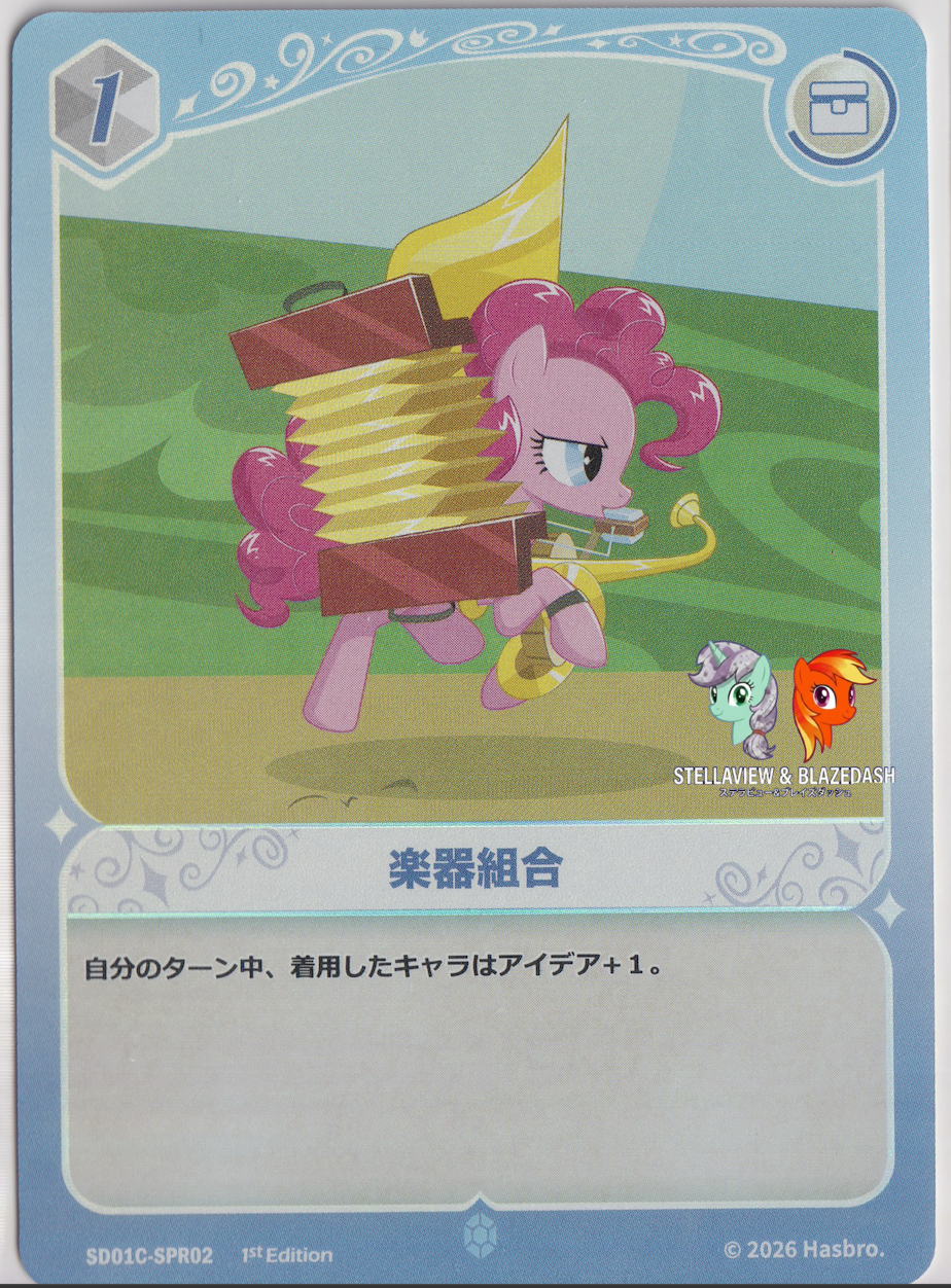 マイリトルポニー　トレーディングカード　ピンキーパイ tcg プロモ マイリトルポニー TCG ピンキーパイ CR｜Yahoo!フリマ（旧PayPayフリマ）