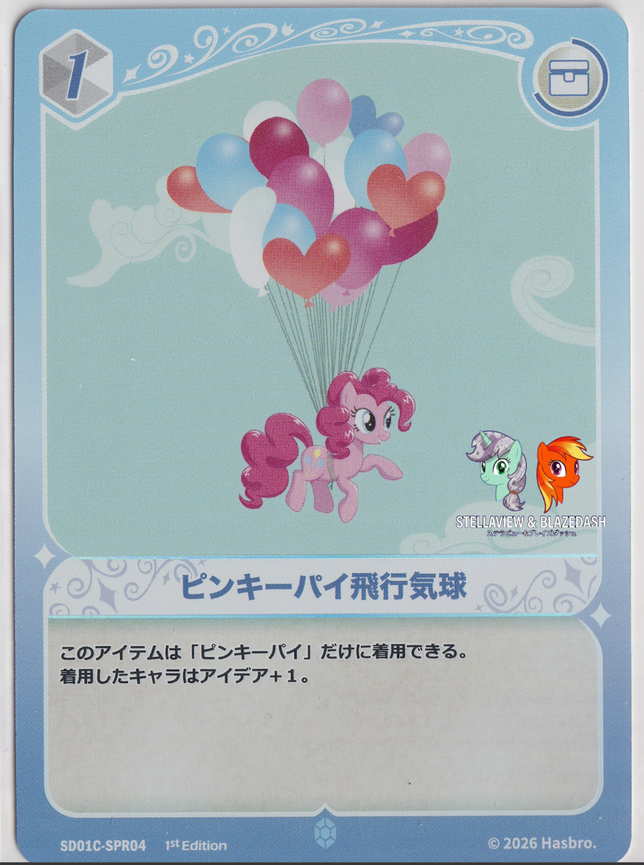 マイリトルポニー　トレーディングカード　ピンキーパイ tcg プロモ マイリトルポニートレーディングカードゲーム スターターデッキ 友情の