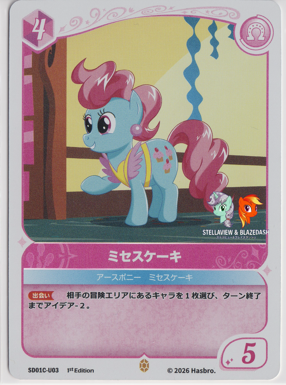 マイリトルポニー カードゲーム 不思議な旅 RR 絵違い ピンキーパイ テ*ド様 マイリトルポニー TCG カードゲーム ピンキーパイ CR 絵違い