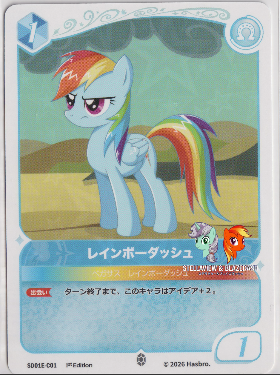 スターター】マイリトルポニー カードゲーム「友情の始まり