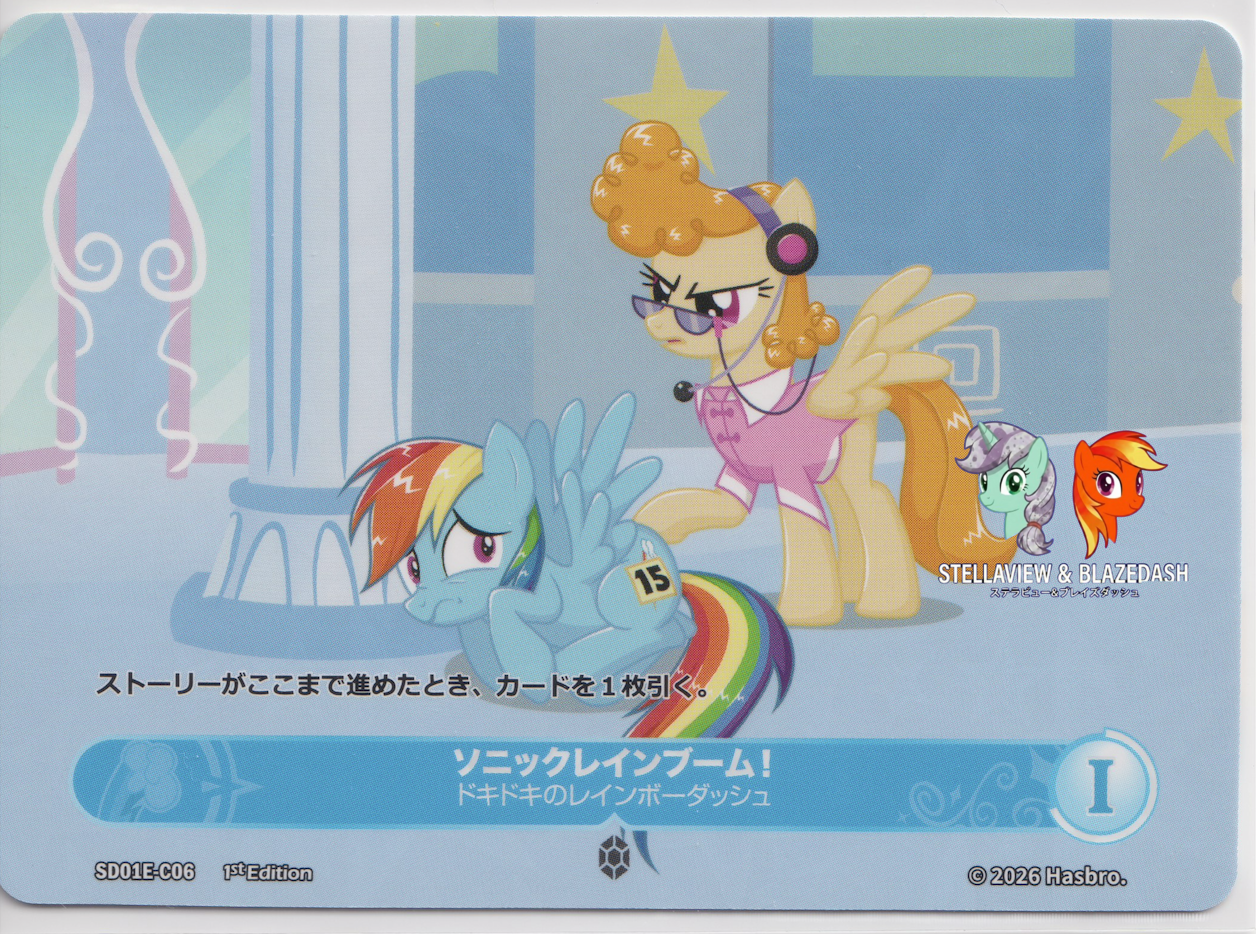スターター】マイリトルポニー カードゲーム「友情の始まり