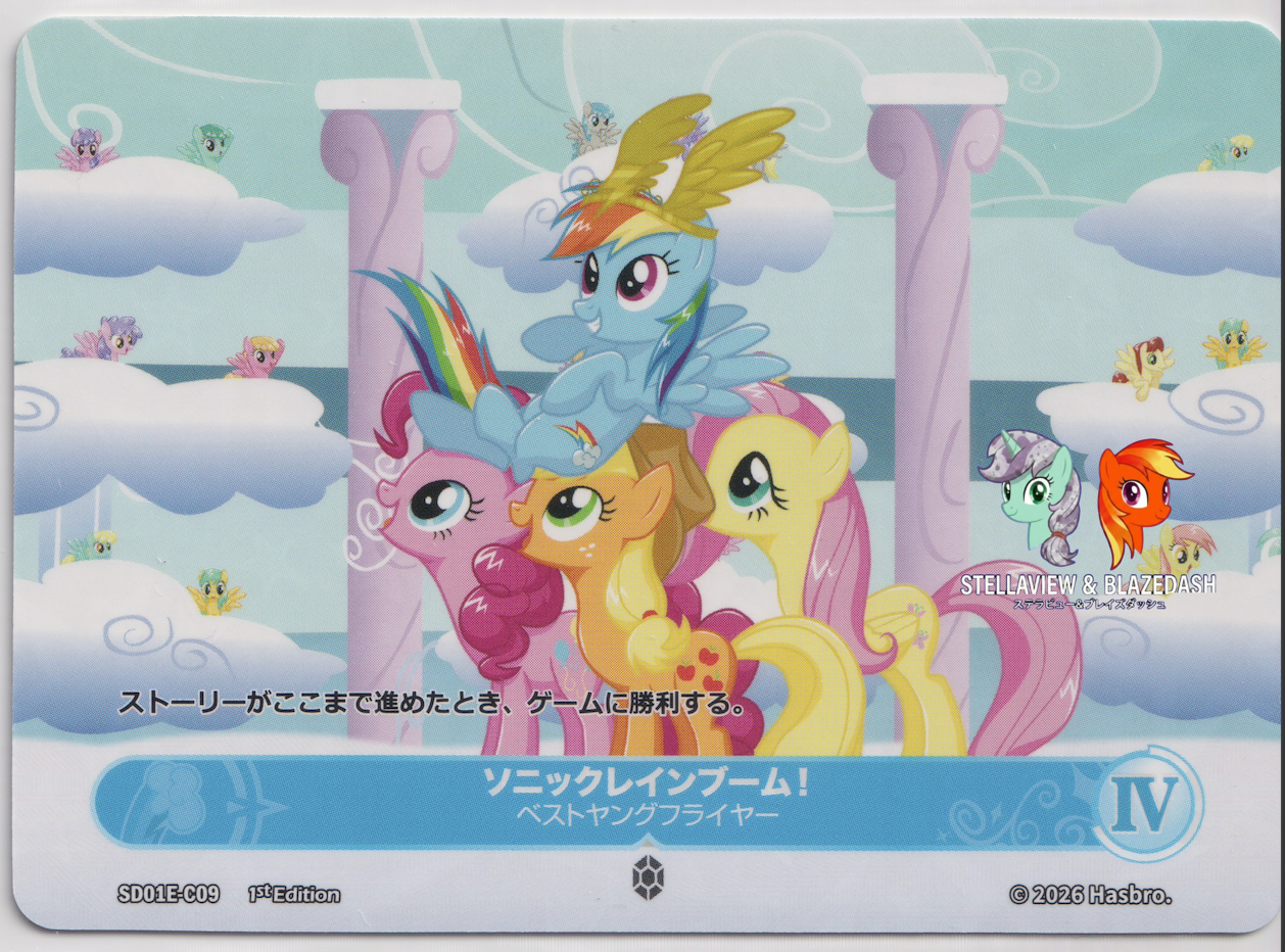 スターター】マイリトルポニー カードゲーム「友情の始まり
