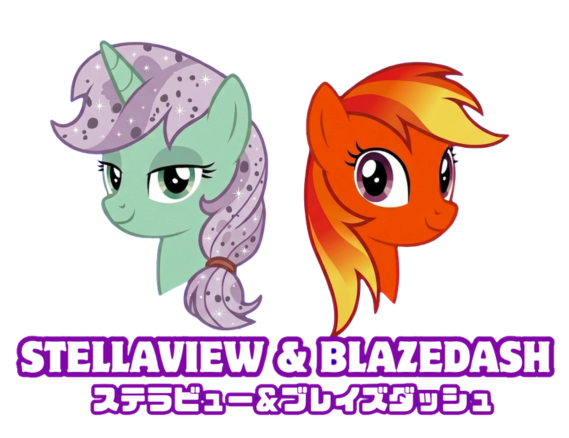 Stella View and Blaze Dash My Little Pony TCG guide characters