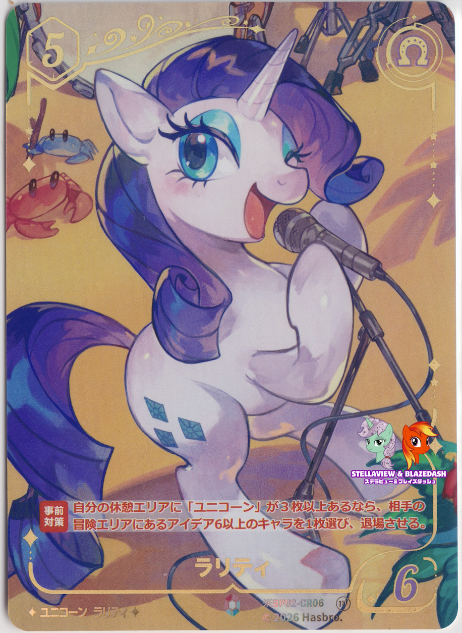 マイリトルポニー カードゲーム 日本語版プロモカード一覧（MLP-Card
